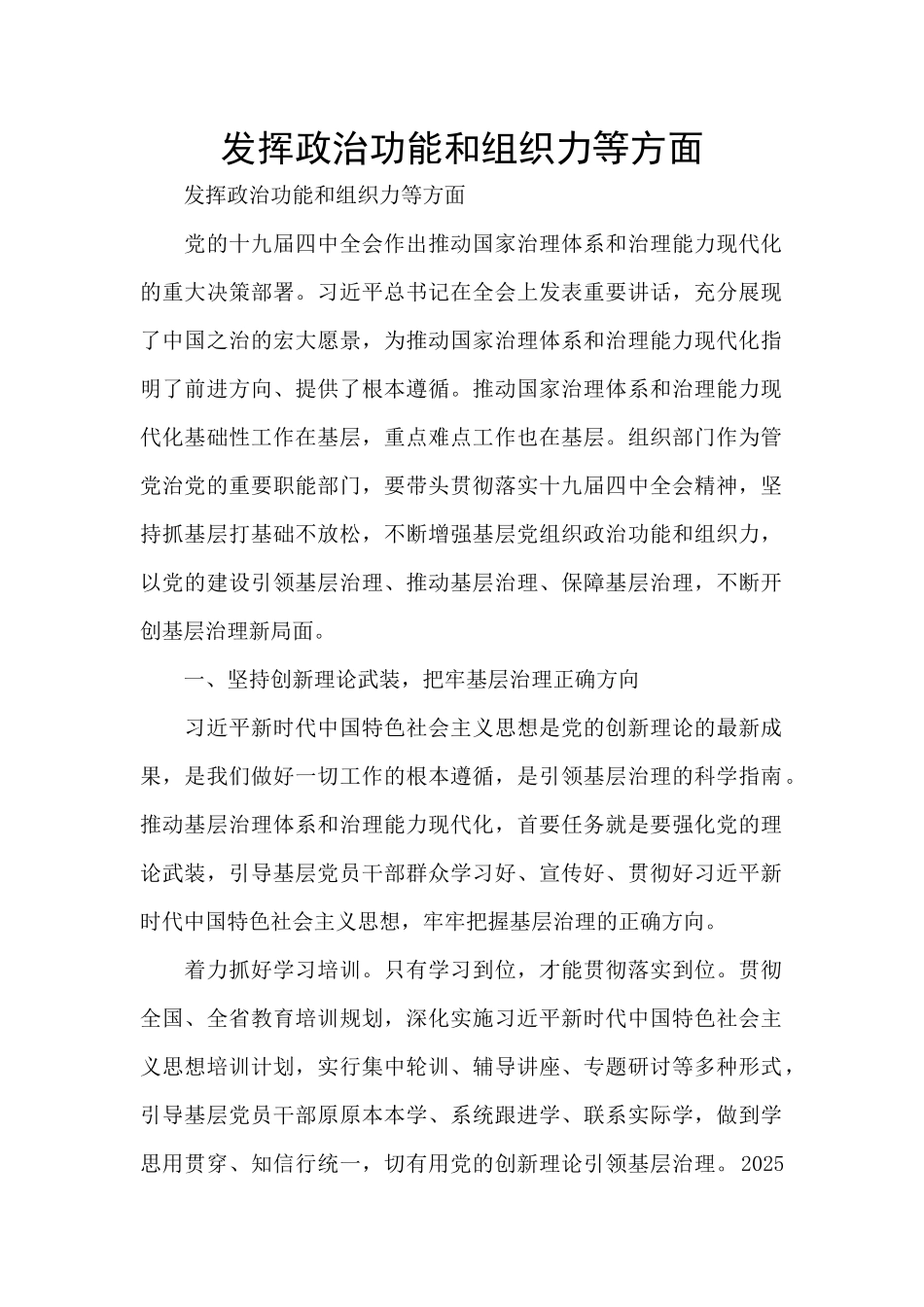 发挥政治功能和组织力等方面_第1页