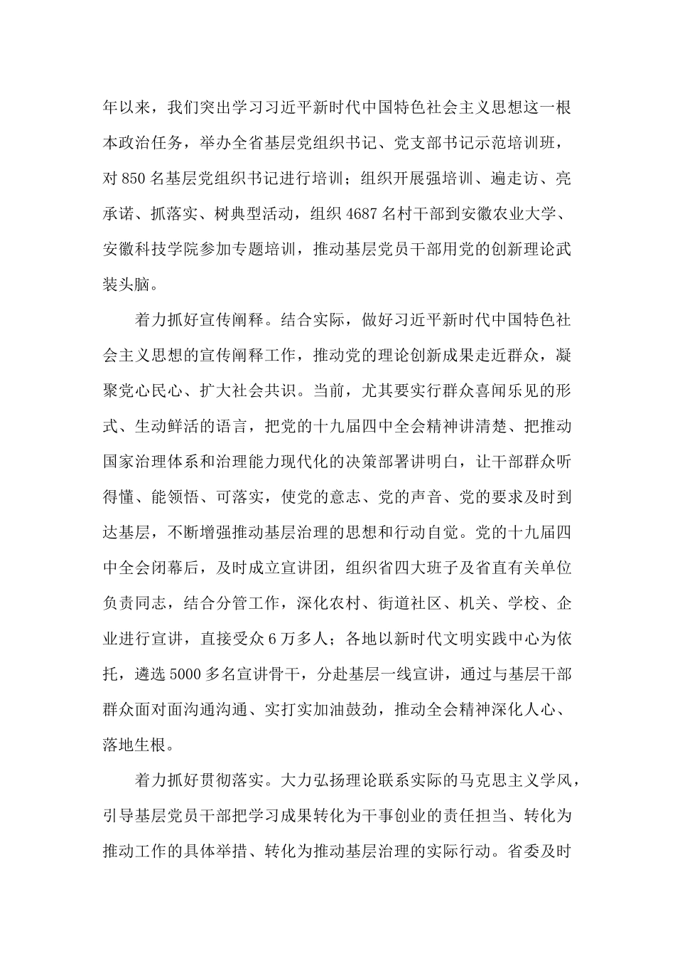 发挥政治功能和组织力等方面_第2页