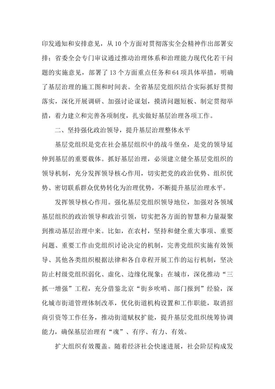 发挥政治功能和组织力等方面_第3页