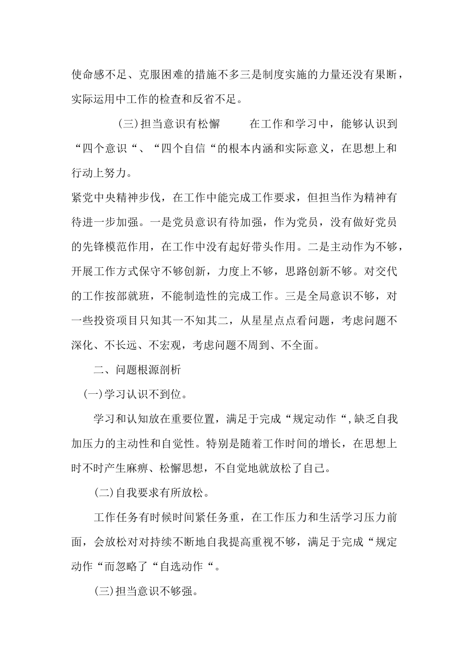 发挥党员先锋模范作用存在的问题及整改措施三篇_第2页