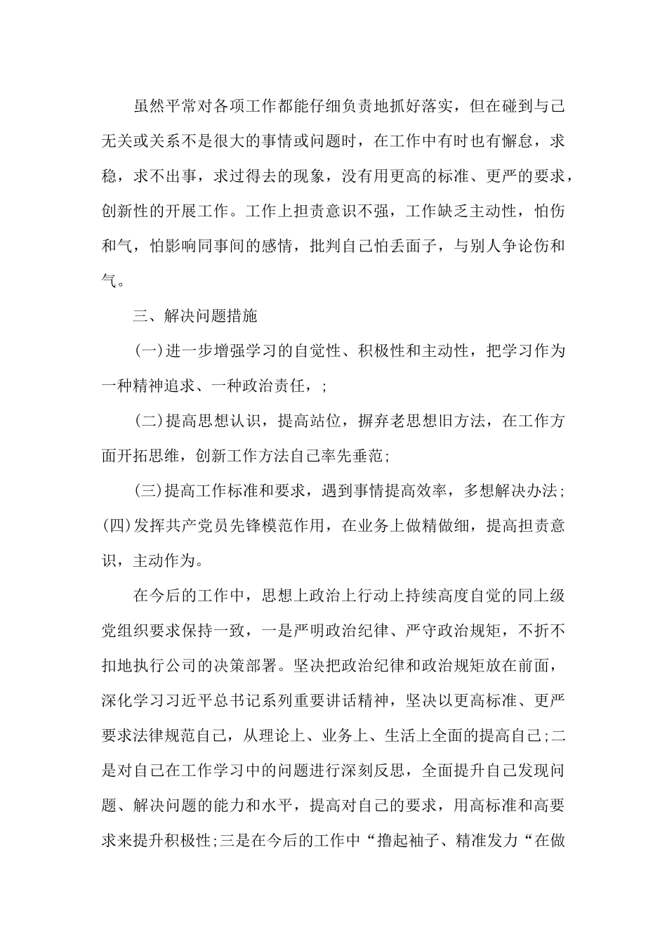 发挥党员先锋模范作用存在的问题及整改措施三篇_第3页