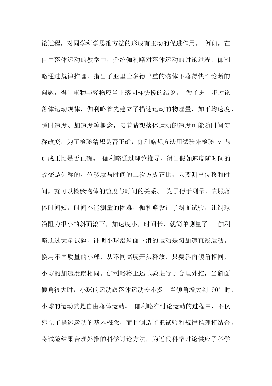 发挥物理学史在高中物理教学中运用_第2页