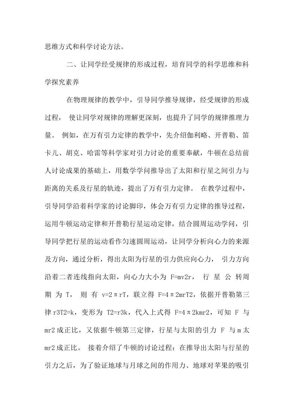 发挥物理学史在高中物理教学中运用_第3页