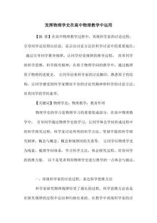 发挥物理学史在高中物理教学中运用