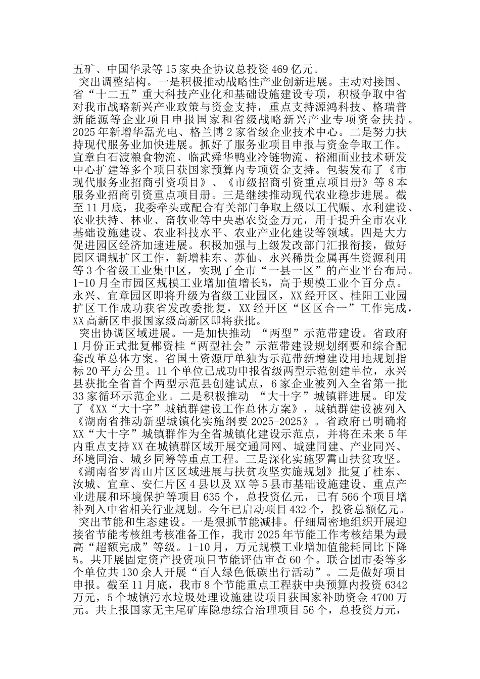 发改委主任在2025年经济工作务虚会议上的发言_第2页