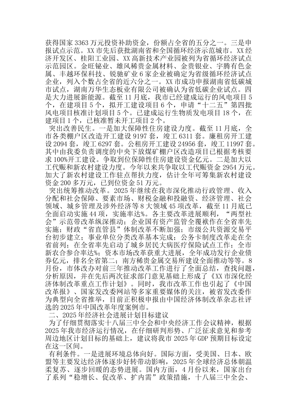 发改委主任在2025年经济工作务虚会议上的发言_第3页