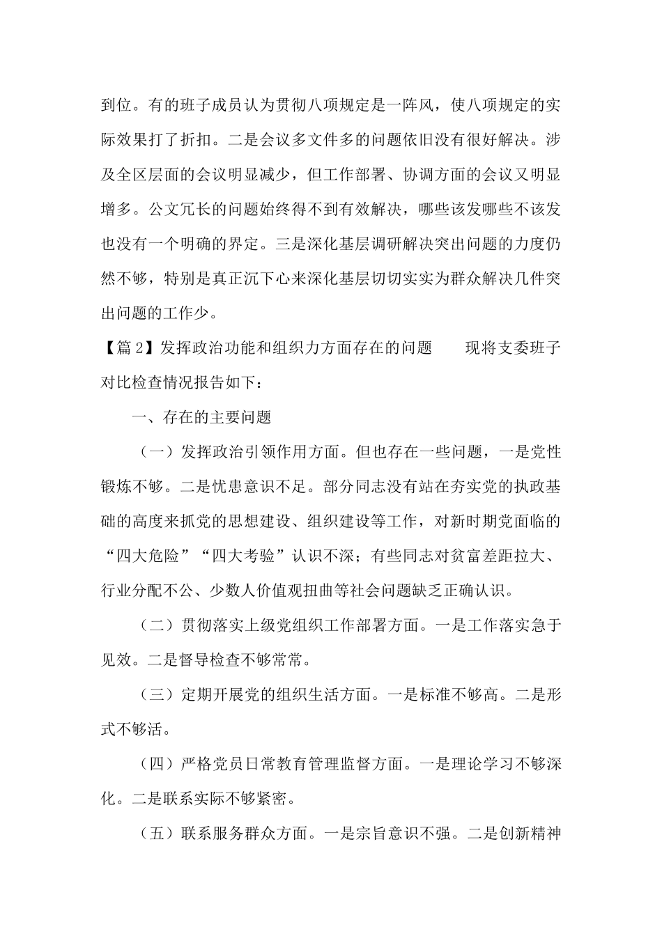 发挥政治功能和组织力方面存在的问题_第2页