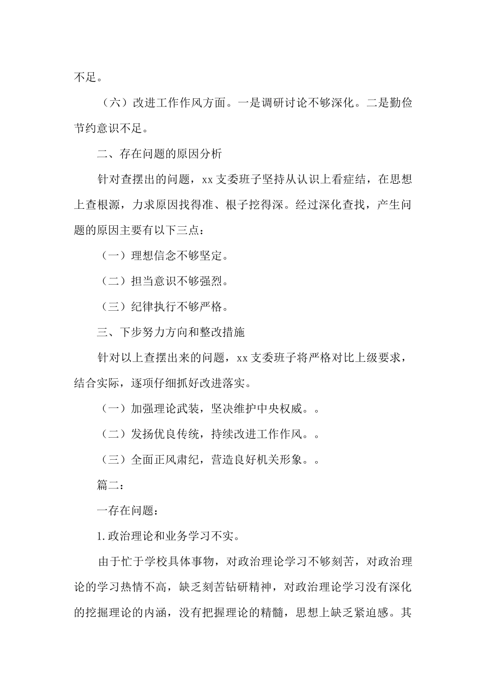 发挥政治功能和组织力方面存在的问题_第3页