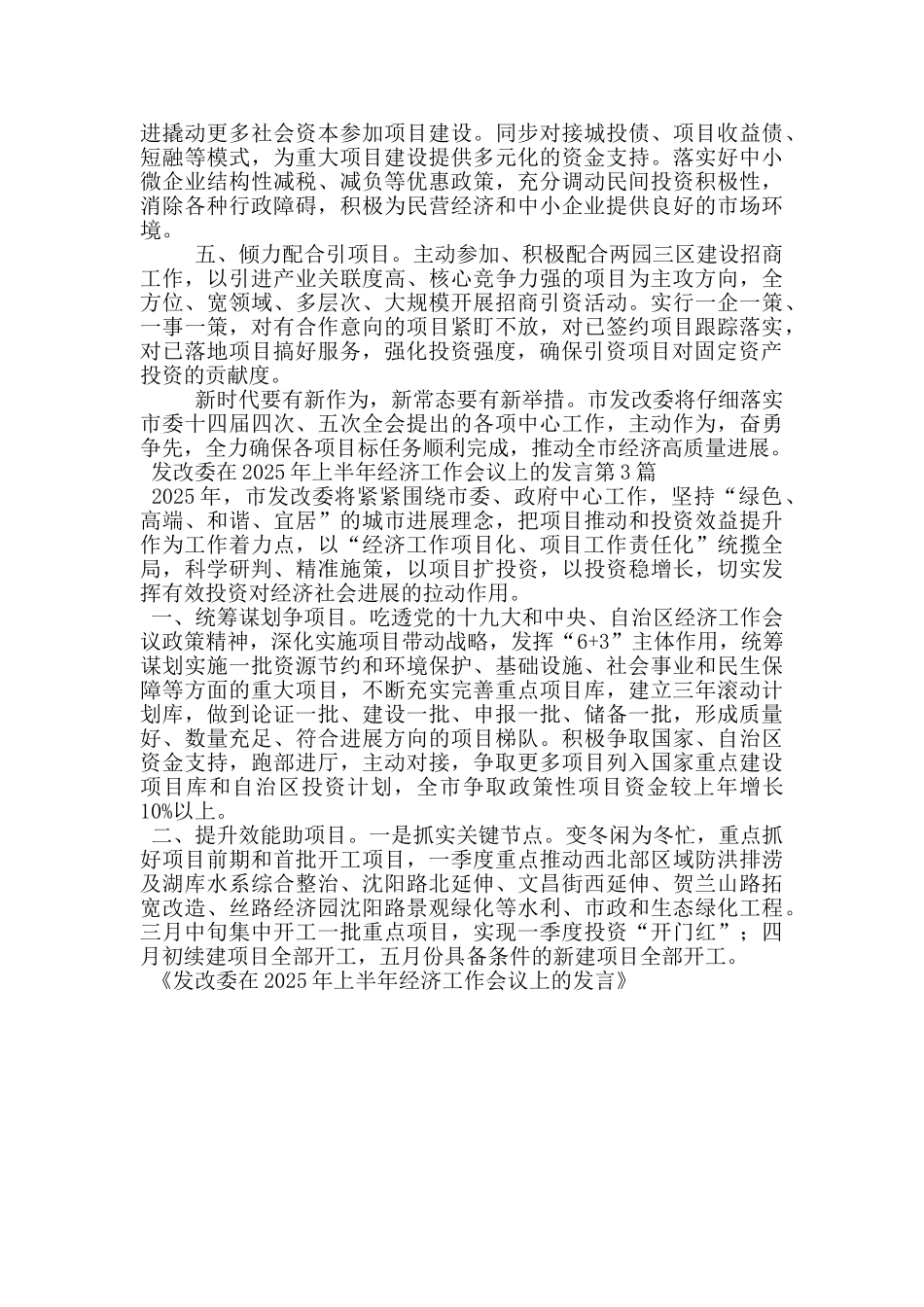 发改委在2025年上半年经济工作会议上的发言_第3页