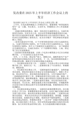 发改委在2025年上半年经济工作会议上的发言