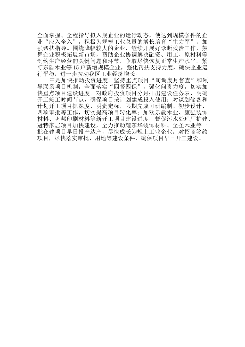 发改委经济运行暨重点项目建设汇报_第3页