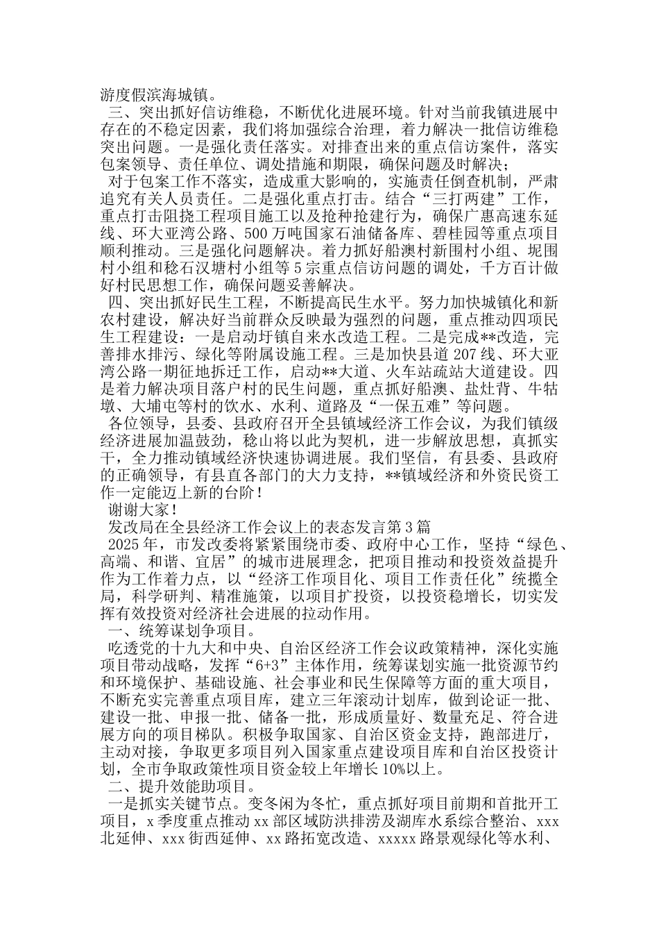 发改局在全县经济工作会议上的表态发言_第3页