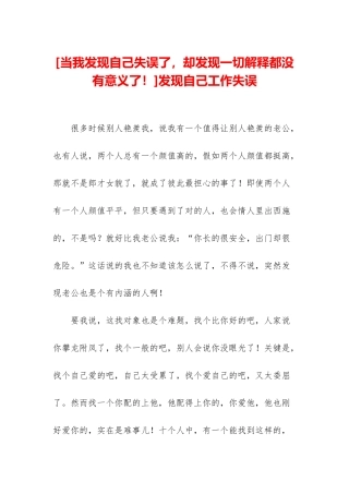 发现自己工作失误