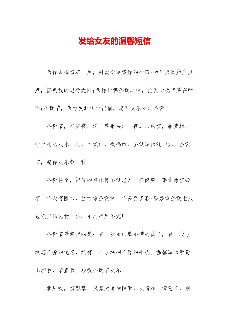 发给女友的温馨短信_第1页