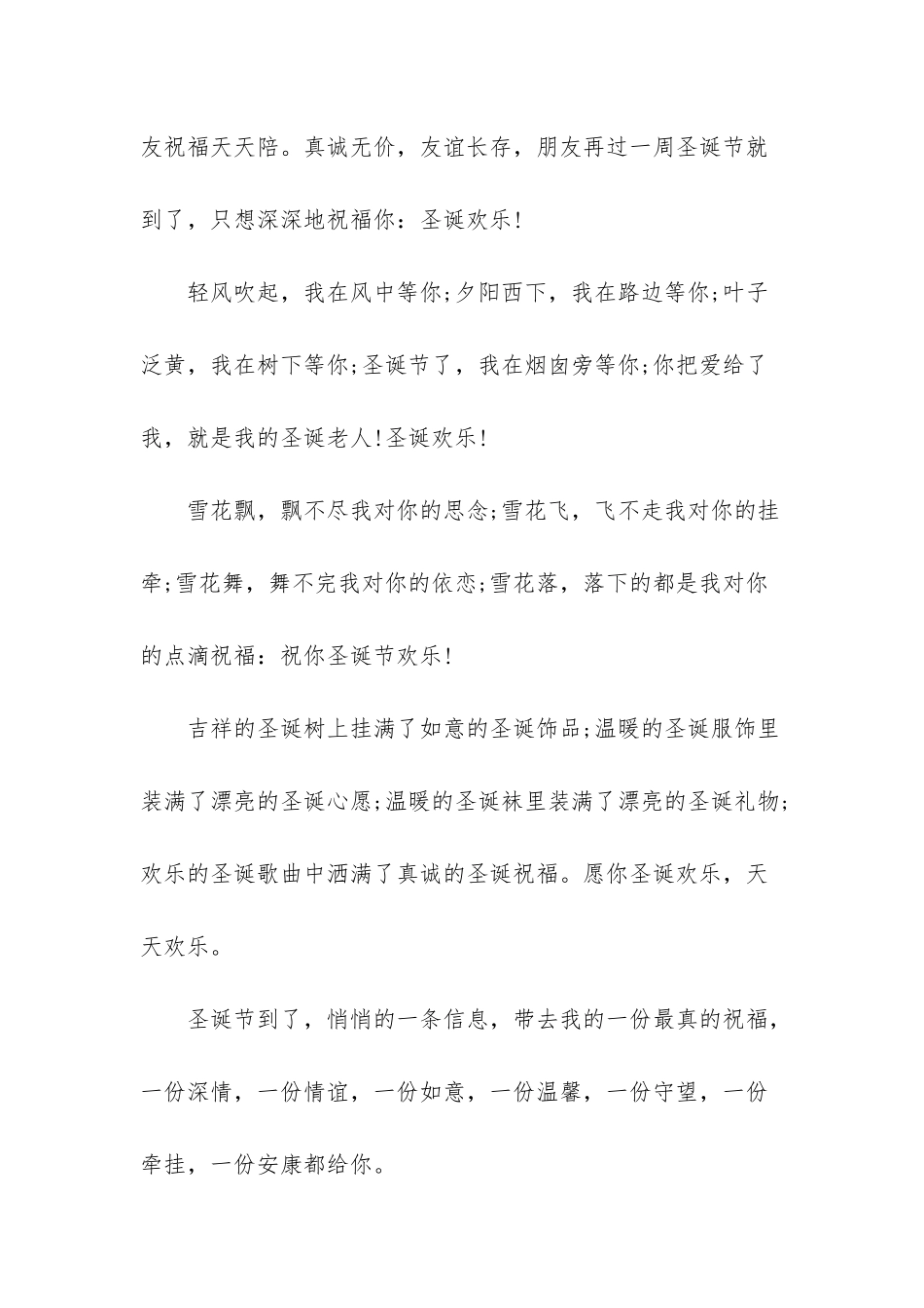 发给女友的温馨短信_第2页