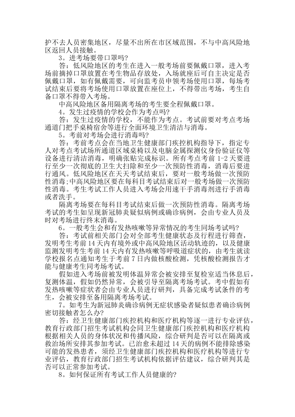 发烧能参加高考吗_第2页