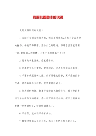 发朋友圈励志的说说