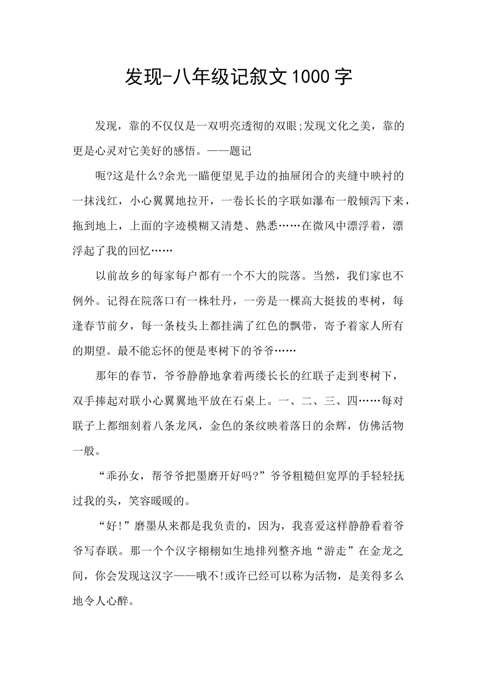 发现-八年级记叙文1000字_第1页