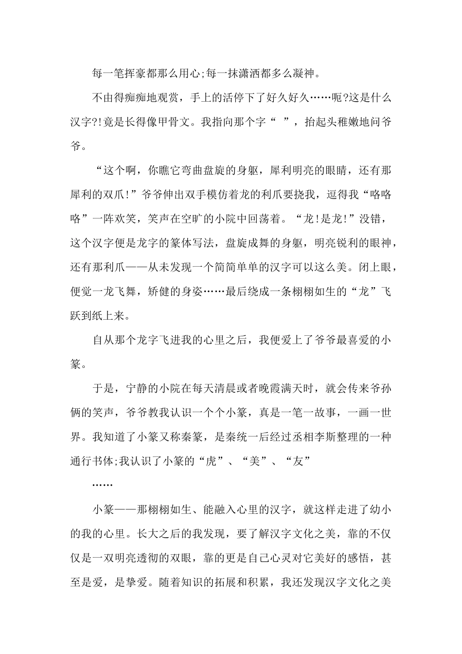 发现-八年级记叙文1000字_第2页