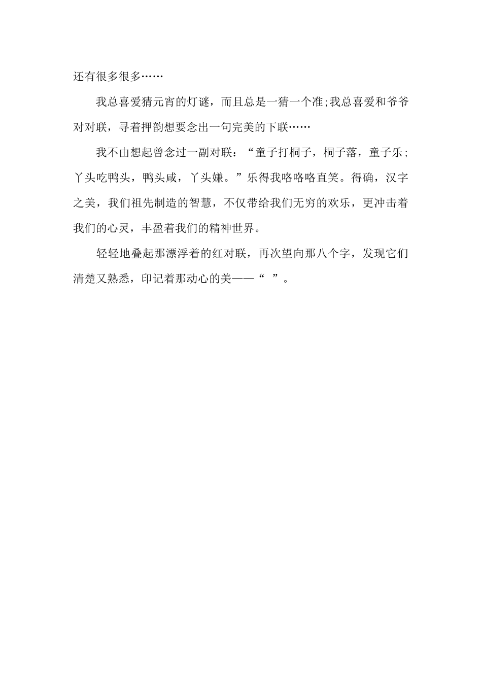 发现-八年级记叙文1000字_第3页