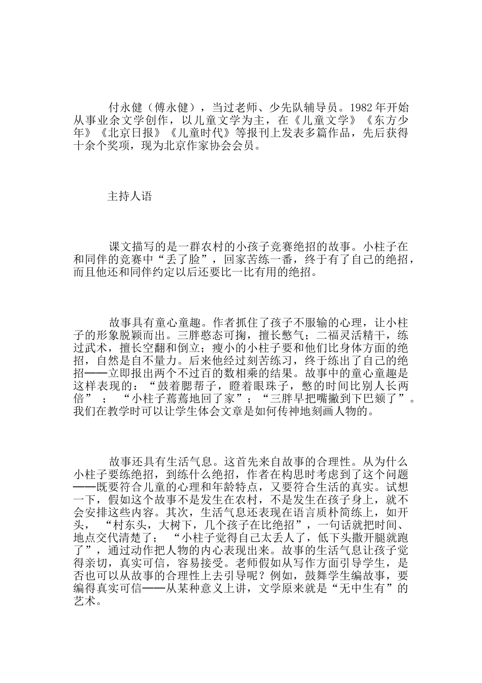 受挫以后──人教版三年级下册《绝招》创作体会_第3页