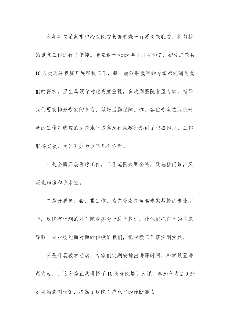 受援医院工作总结三篇_第2页