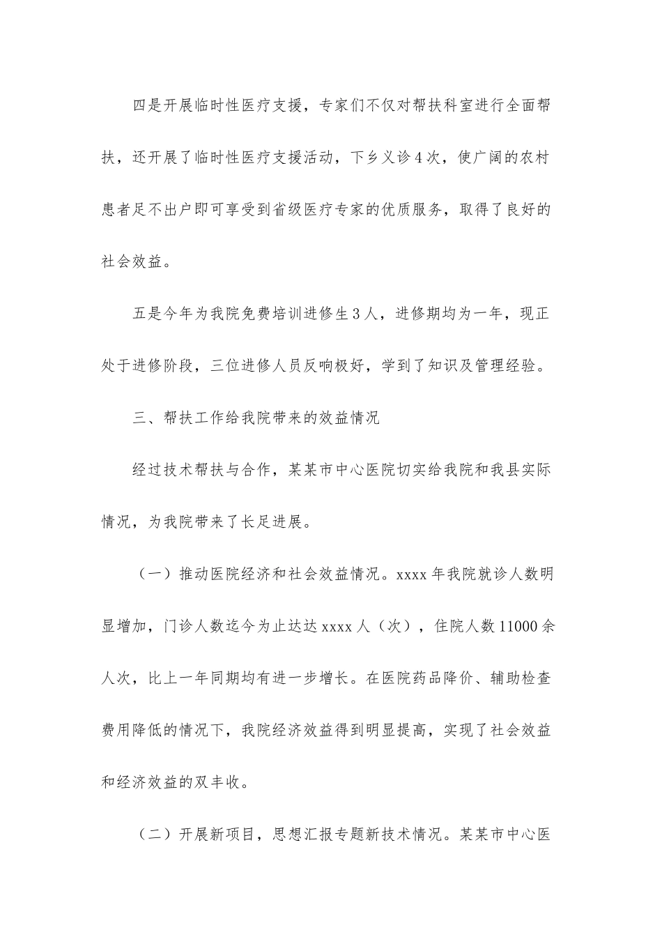 受援医院工作总结三篇_第3页