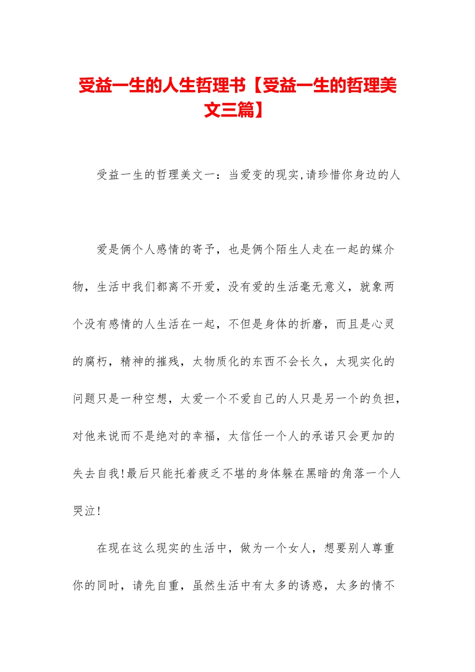 受益一生的人生哲理书_第1页