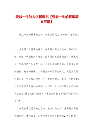 受益一生的人生哲理书