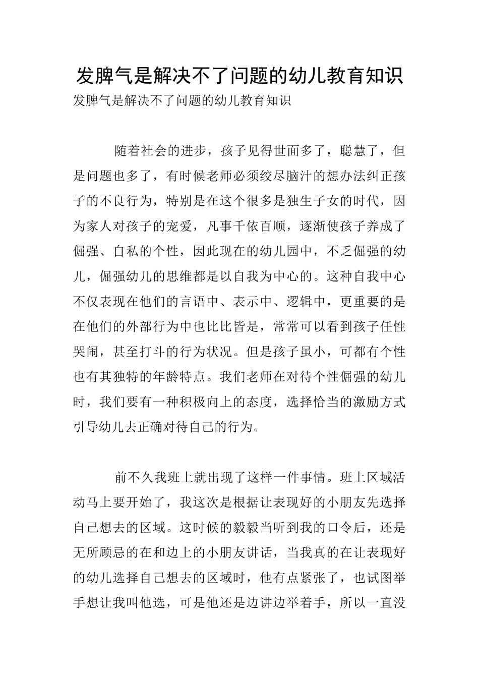 发脾气是解决不了问题的幼儿教育知识_第1页