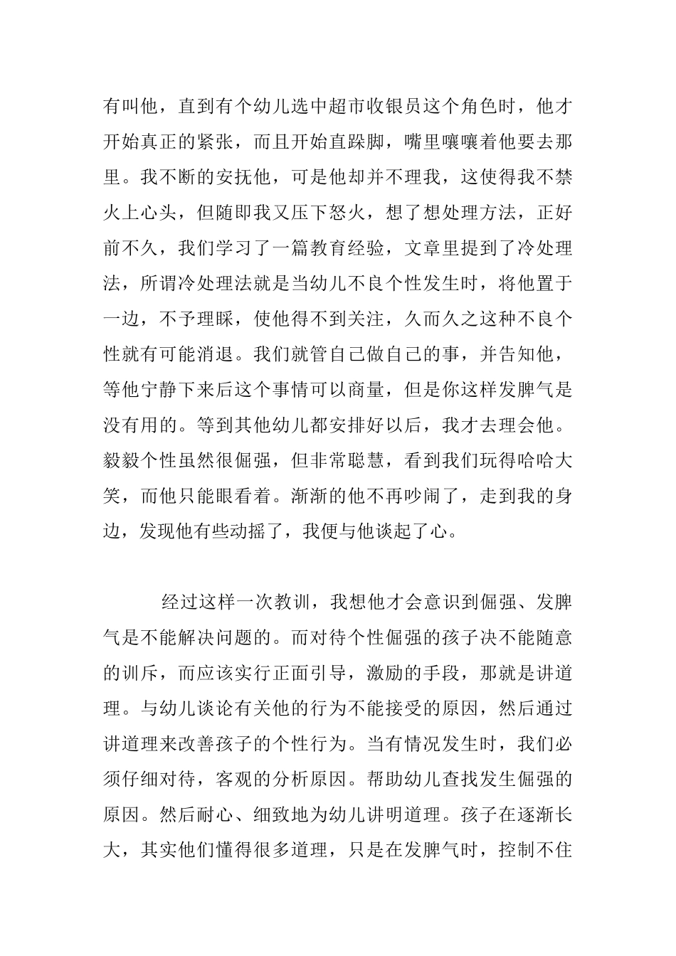 发脾气是解决不了问题的幼儿教育知识_第2页