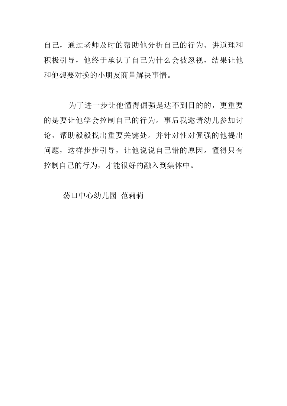 发脾气是解决不了问题的幼儿教育知识_第3页