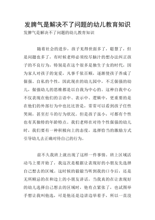 发脾气是解决不了问题的幼儿教育知识
