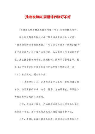 发酵床养猪好不好