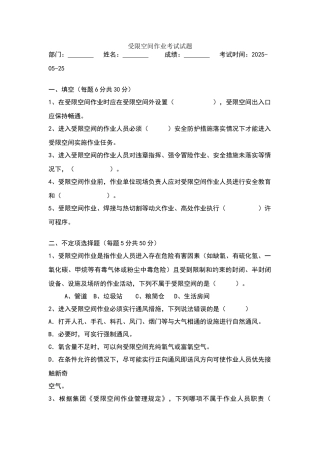 受限空间作业试卷及答案