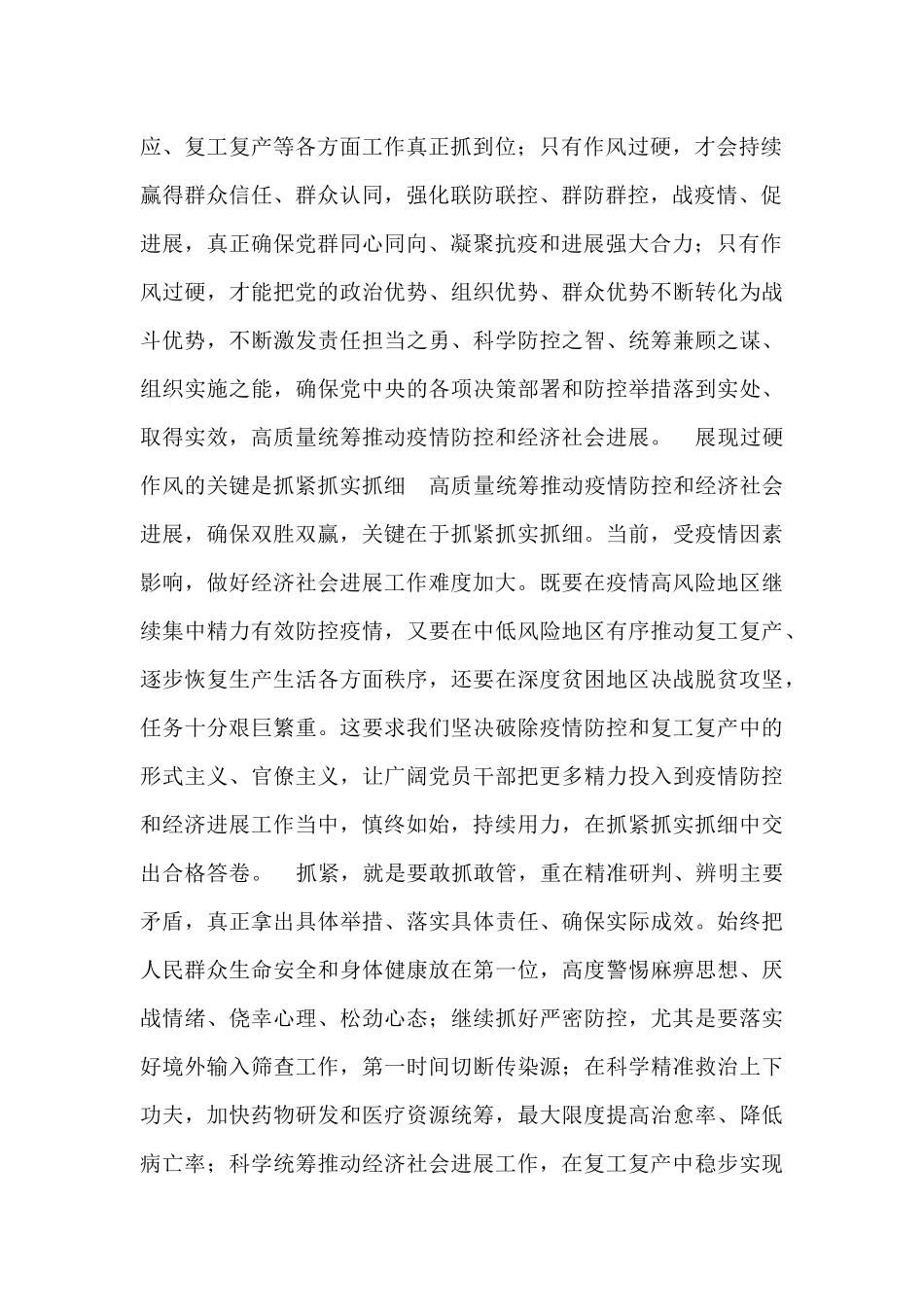 取得疫情防控和经济发展双胜利心得体会_第2页