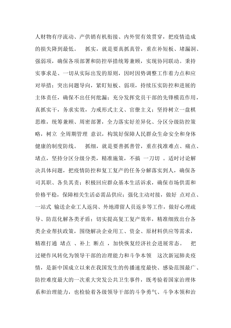 取得疫情防控和经济发展双胜利心得体会_第3页