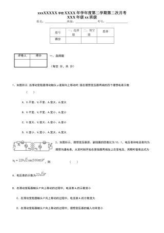 变压器练习题精选