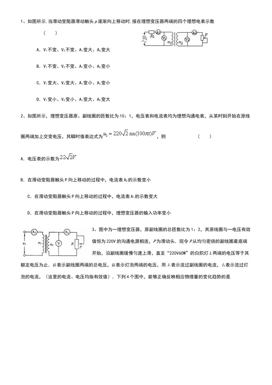 变压器练习题40道_第1页