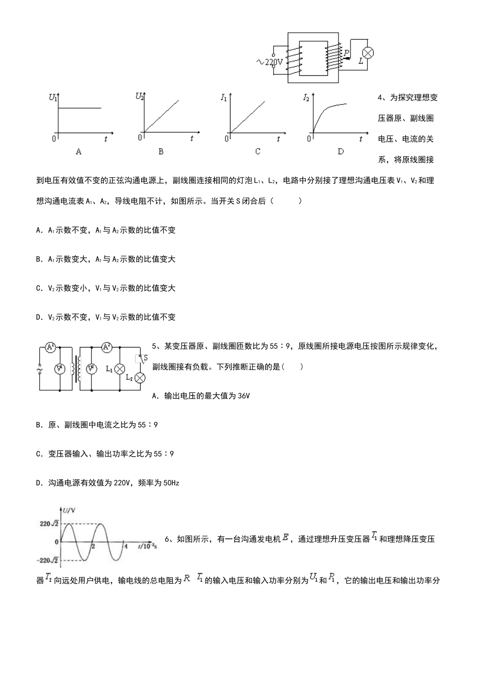 变压器练习题40道_第2页