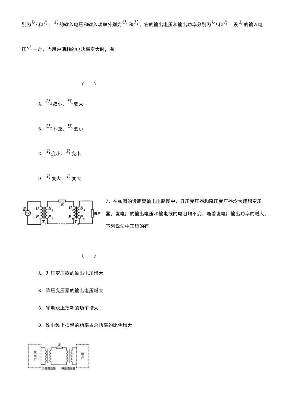 变压器练习题40道_第3页