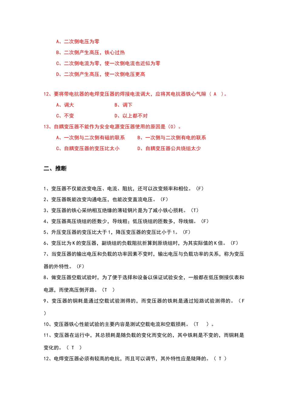 变压器的应用练习题_第2页