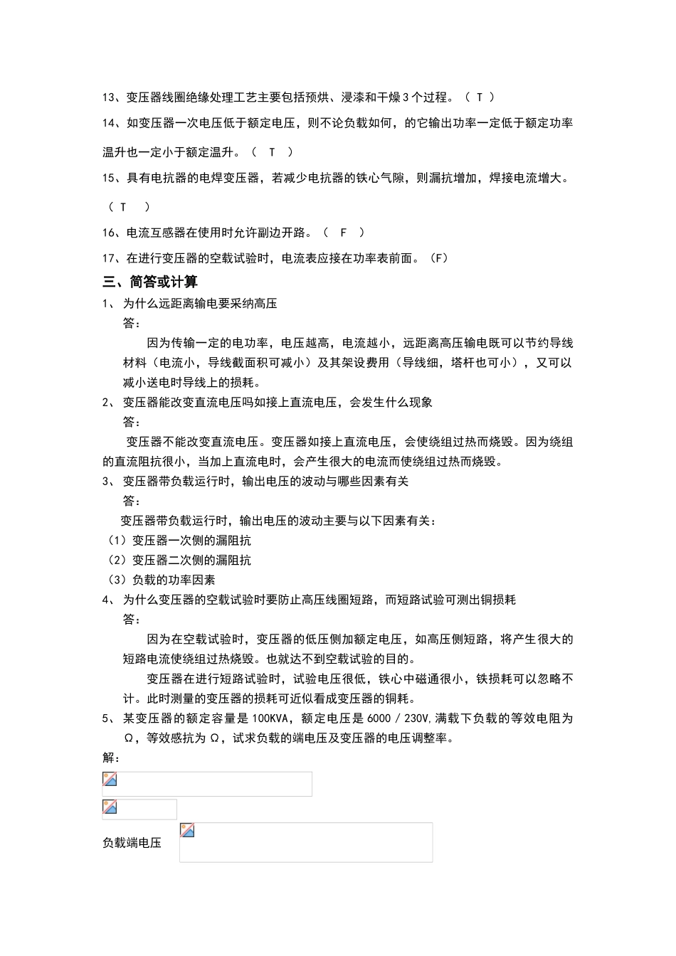变压器的应用练习题_第3页