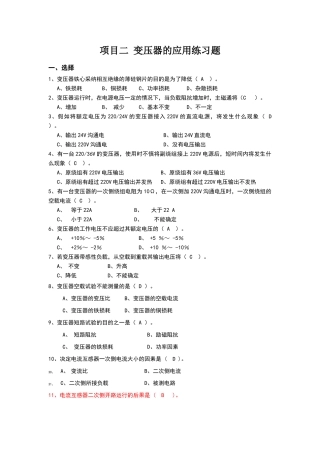 变压器的应用练习题