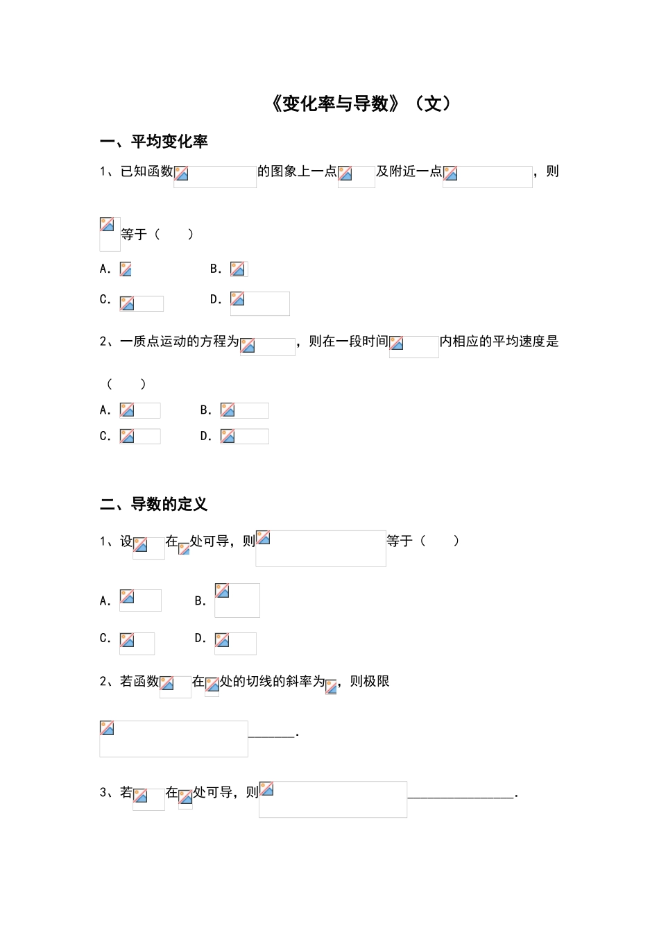 变化率与导数练习题_第1页