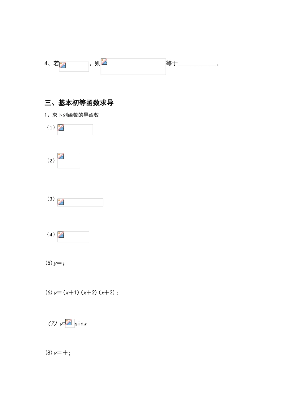 变化率与导数练习题_第2页