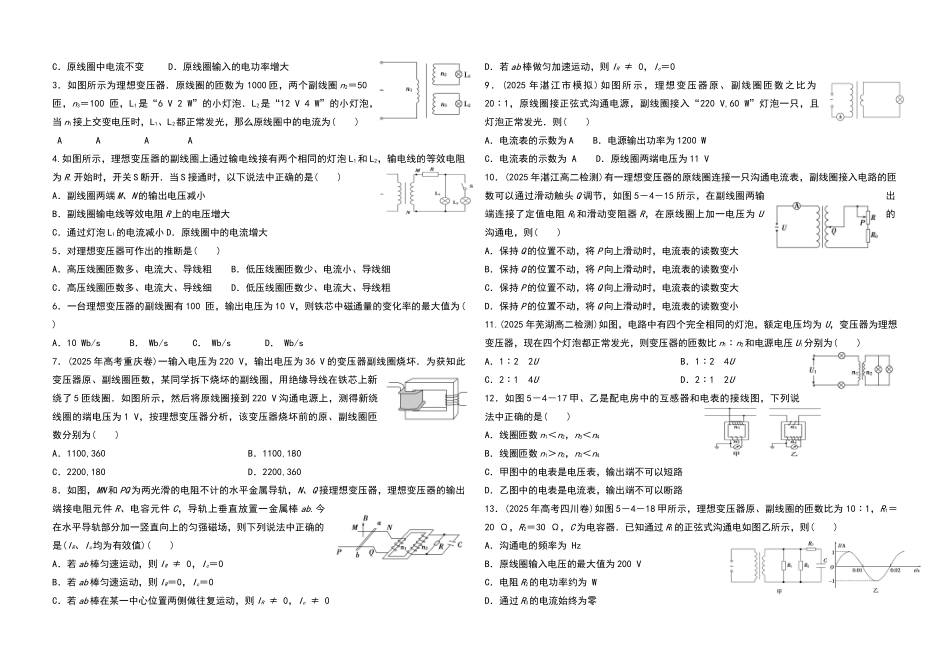 变压器远距离输电练习题_第2页