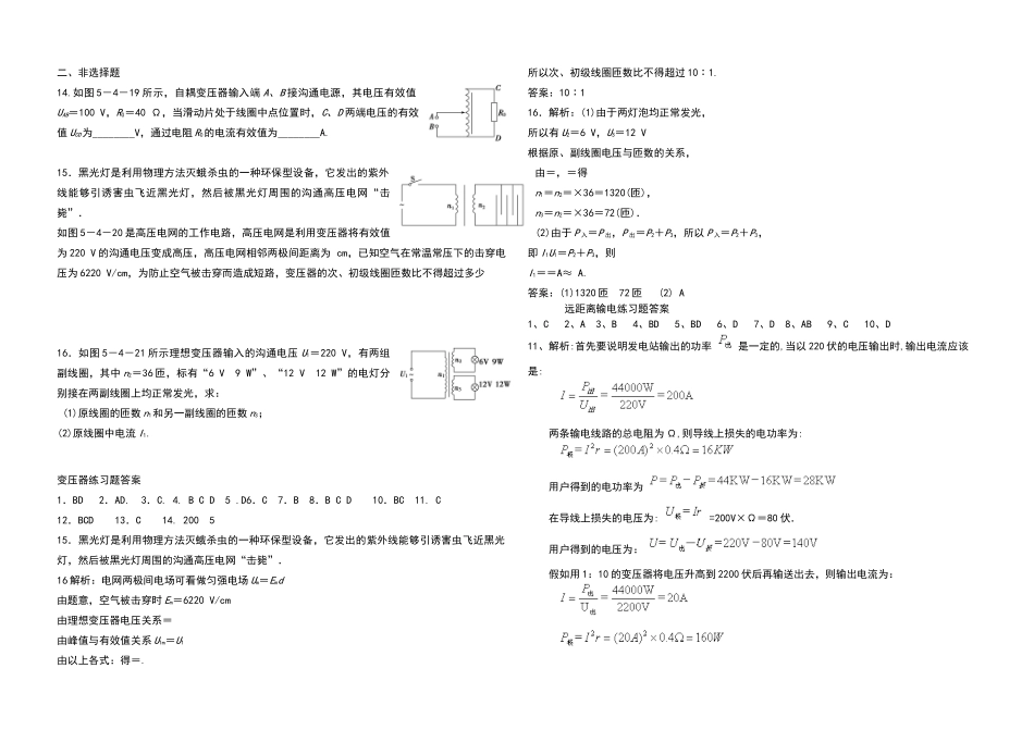 变压器远距离输电练习题_第3页