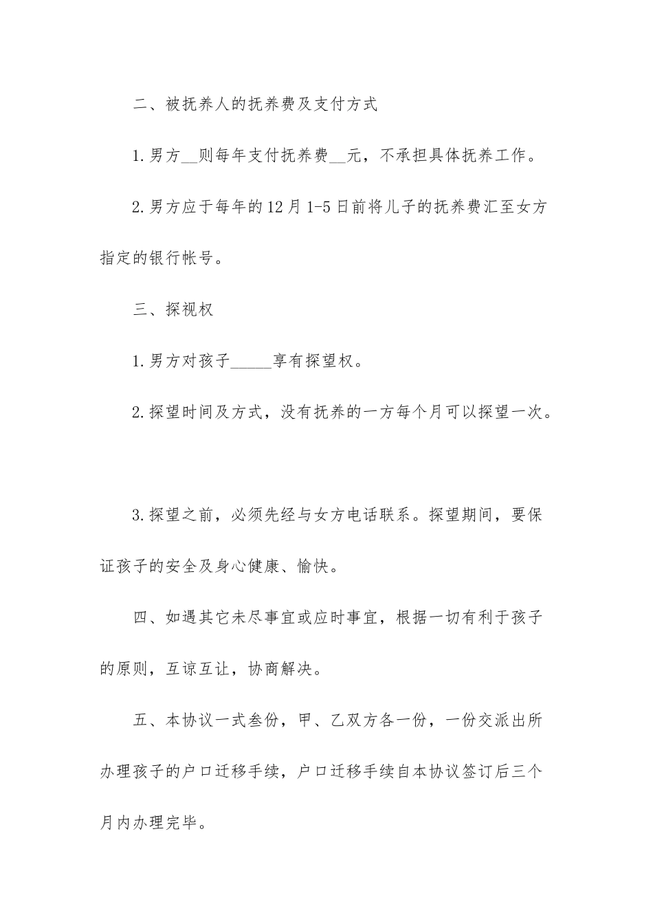 变更抚养权到哪个部门-_第2页