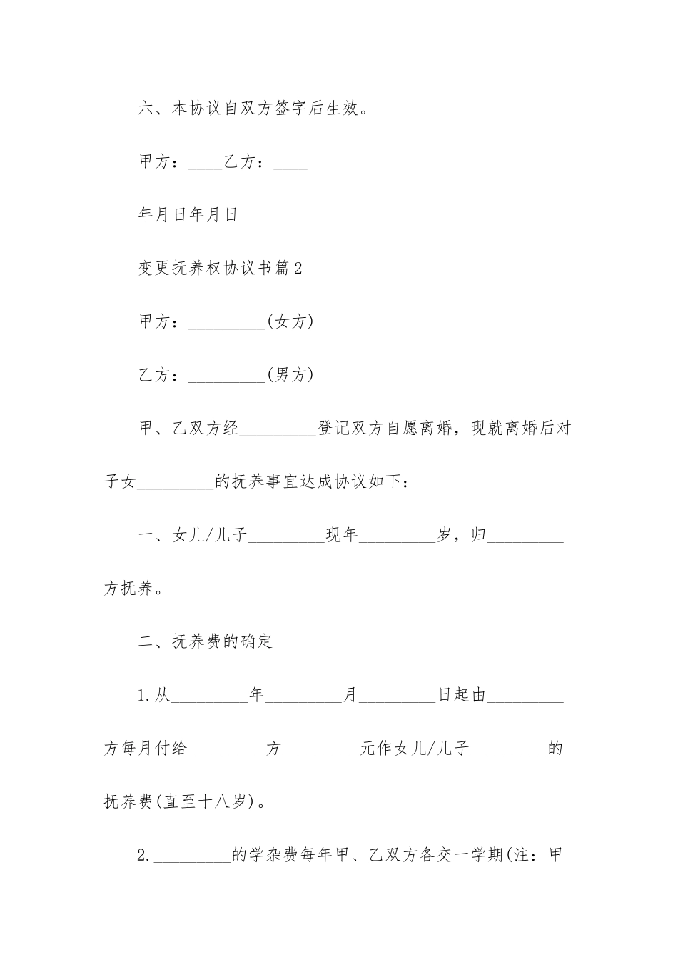 变更抚养权到哪个部门-_第3页